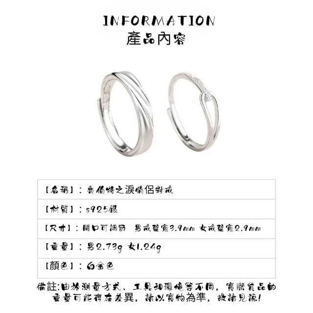 【Lydia】現貨 925純銀可調式魯伯特之淚情侶對戒聖誕節送禮、情人節禮物、生日禮物#0826247