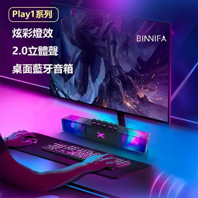 【Binnifa】小米有品 BINNIFA電競燈光立體聲藍牙音箱Play1 桌面音響 音響 音箱 青軸按鍵 RGB燈效 雙振膜