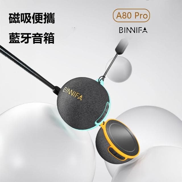 【Binnifa】小米有品 BINNIFA磁吸便攜藍牙音箱A80 Pro 藍牙音響 迷你 小型 音響 音箱 磁吸支架