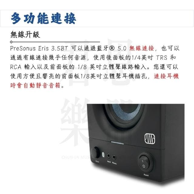 【Presonus】Eris 3.5BT 2nd 第二代藍芽監聽喇叭 黑色款｜極致聲學（E3.5 家用喇叭 錄音室喇叭 電腦喇叭）