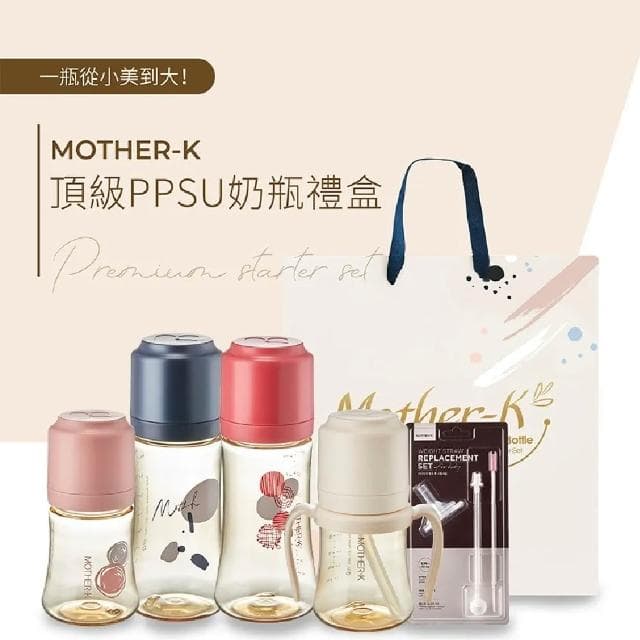 【MOTHER-K】頂級PPSU奶瓶禮盒