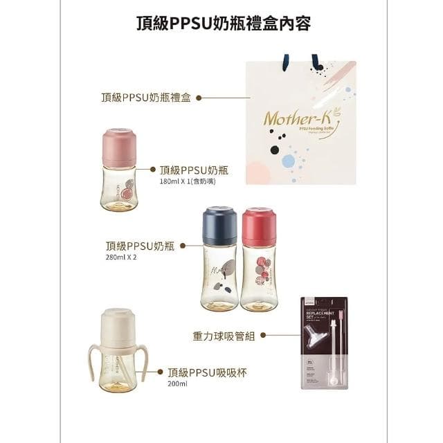 【MOTHER-K】頂級PPSU奶瓶禮盒