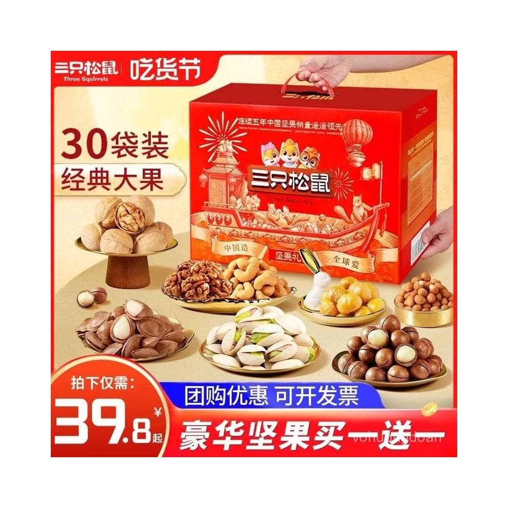 心心相印   三衹鬆鼠零食大禮包堅果禮盒年貨節幹果混閤整箱送禮長輩休閒食品