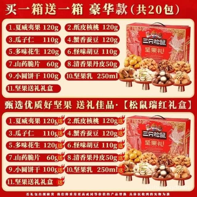 心心相印   三衹鬆鼠零食大禮包堅果禮盒年貨節幹果混閤整箱送禮長輩休閒食品