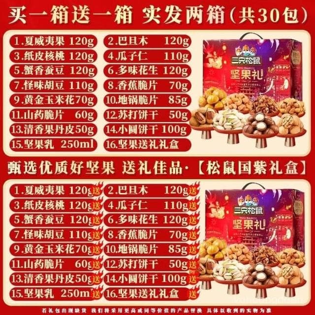 心心相印   三衹鬆鼠零食大禮包堅果禮盒年貨節幹果混閤整箱送禮長輩休閒食品