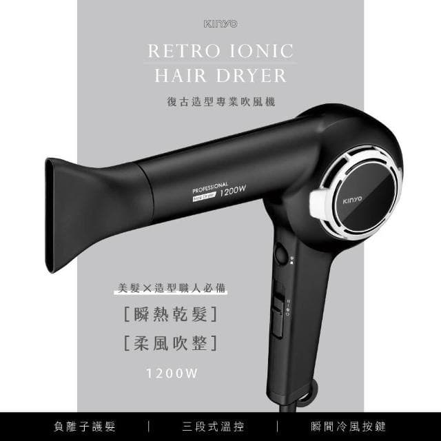 【KINYO】★官方直營★復古專業造型吹風機 超值2入組 (KH-8401)