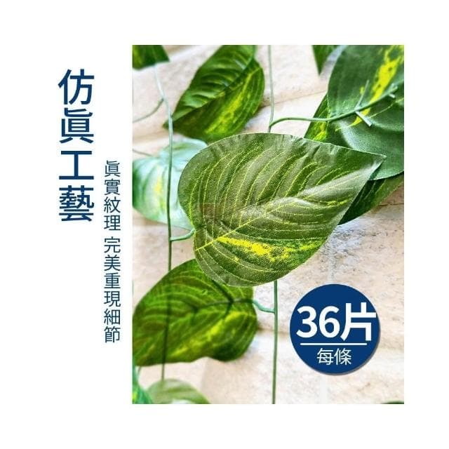 擬真植物 人工植物 假植栽 擬真綠蘿 藤條 裝飾植物 室內綠植 人工綠葉 室內裝飾