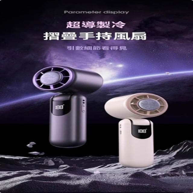 『Secaii設彩品牌店』高速渦輪風扇🔥小風扇 手持風扇 折疊風扇（超導製冷/100檔澎湃颶風/智能數顯）