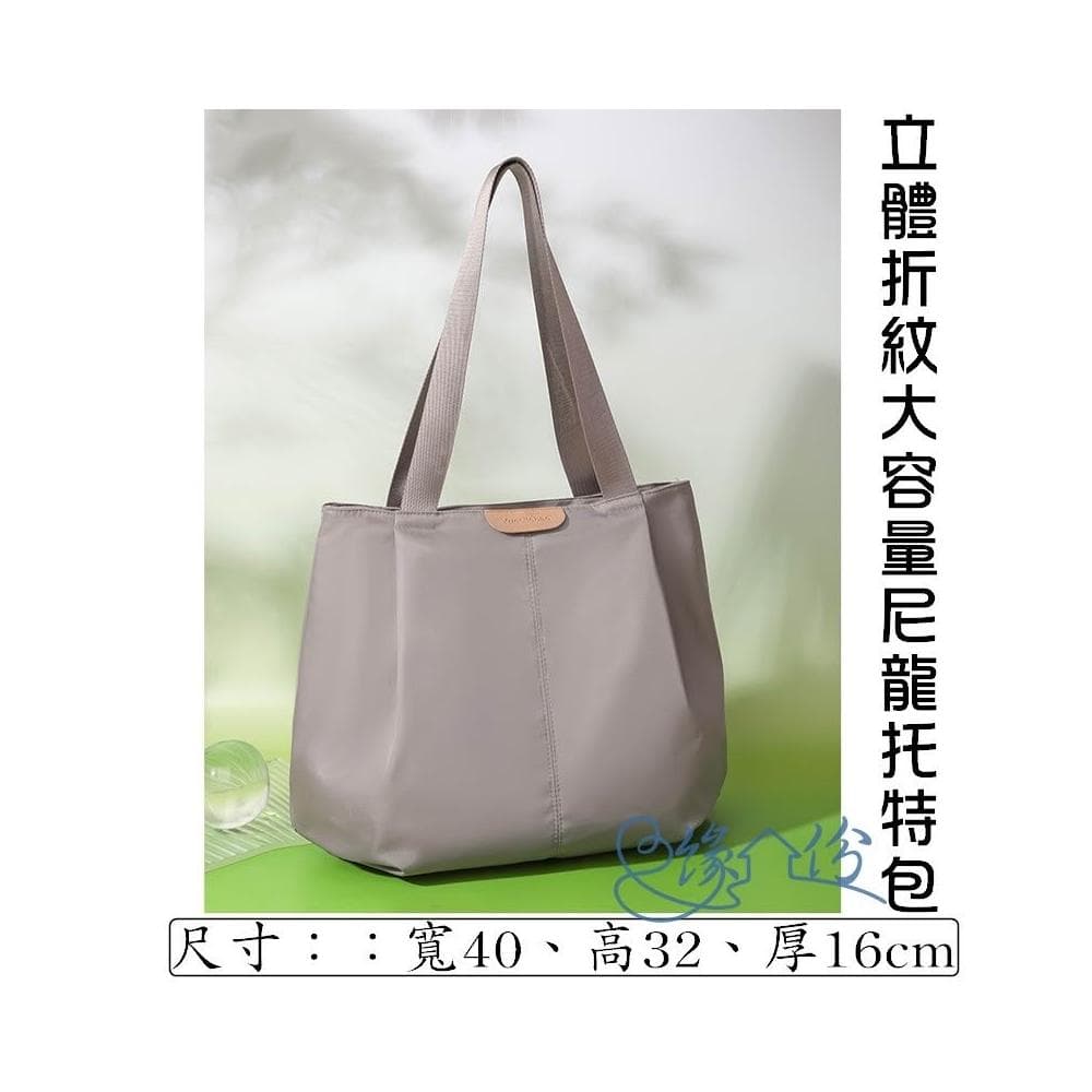 立體折紋大容量尼龍托特包 肩背包 手提包 手挽包 時尚包 單肩包 母親節禮物【緣份小屋】