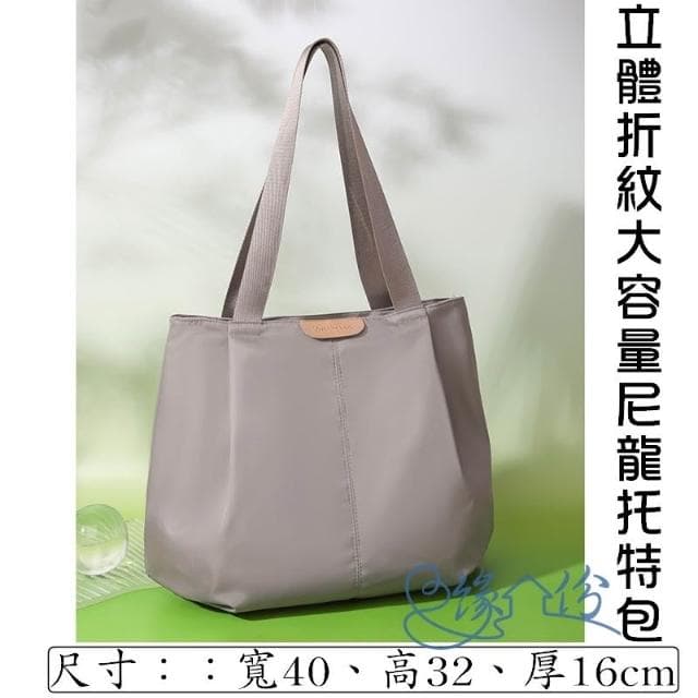 立體折紋大容量尼龍托特包 肩背包 手提包 手挽包 時尚包 單肩包 母親節禮物【緣份小屋】