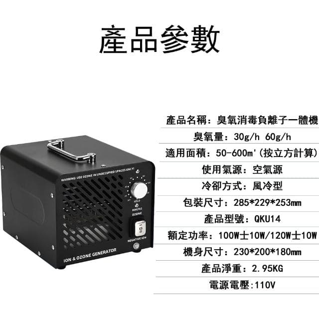 110V空氣凈化器 臭氧除醛儀  負離子臭氧器 空間殺菌除味臭氧消毒 臭氧機 