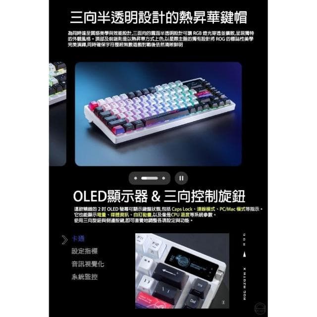 【ASUS 華碩】ROG Azoth X 無線電競鍵盤 三模連線 OLED顯示器 三向控制旋鈕 無線鍵盤 電競鍵盤 藍芽鍵盤 機械鍵盤