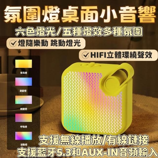  藍牙音響 小音響 藍牙喇叭 氛圍感桌面小音響 桌面音響 立體環繞音效 無線藍牙音響 家庭KTV