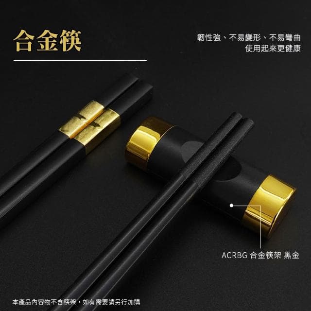 合金筷 黑金 10雙筷子禮盒組 方型筷 家用筷子 輕奢筷子 入厝送禮 送禮物 搬家送禮 5-CPMBG275-10