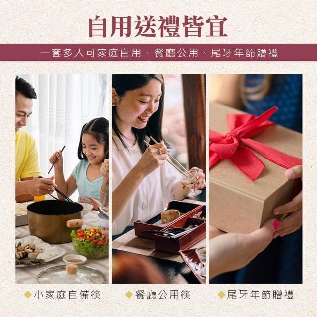 不鏽鋼筷 合金筷子 10雙禮盒組 家用筷子 入厝禮物 筷子禮盒 過年禮物 環保餐具 料理筷 健康愉筷 5-CPM