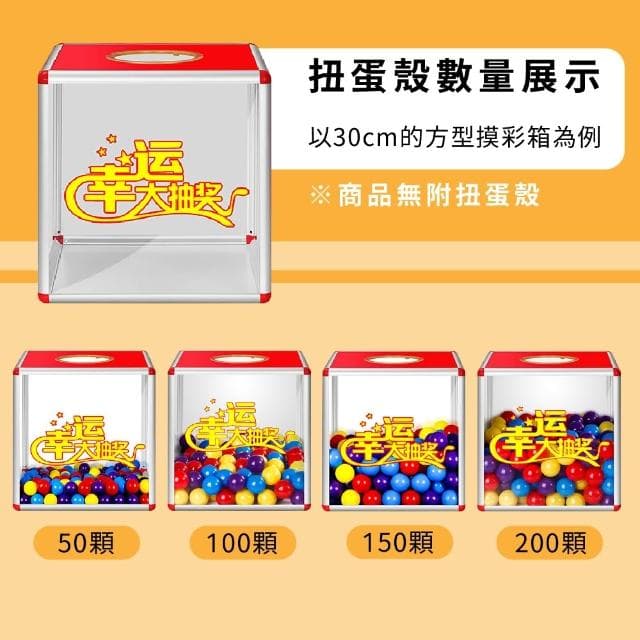 抽獎箱 活動用 抽獎 尾牙 節慶 交換禮物抽獎 摸彩箱 新年