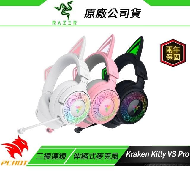 【Razer 雷蛇】Razer 雷蛇 Kraken Kitty V3 Pro 無線電競耳機 三模連線 伸縮式麥克風 無線耳機 雷蛇耳機