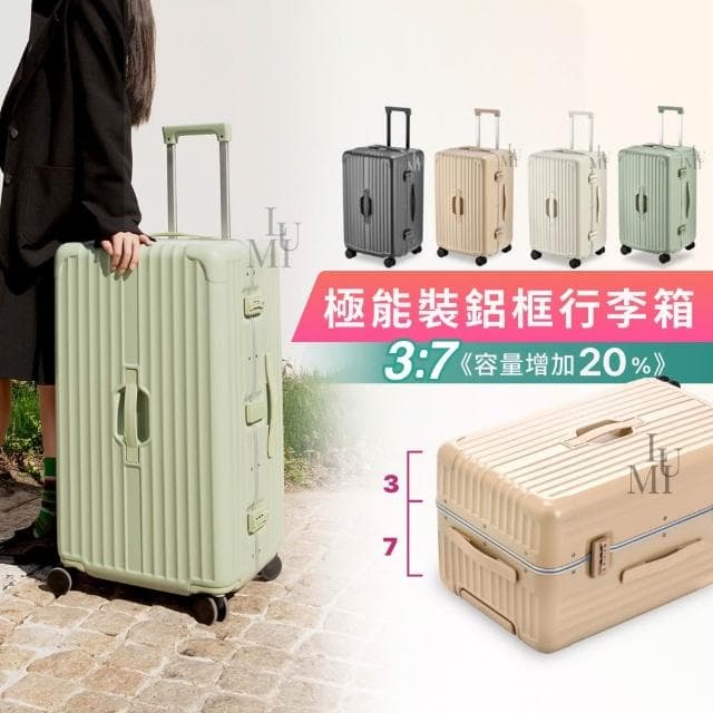 【Lumi Travel】鋁框胖胖箱 鋁框行李箱 行李箱 登機箱 胖胖行李箱 20吋行李箱 28吋行李箱