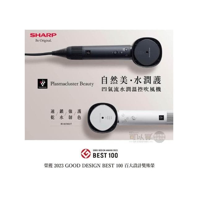 SHARP 夏寶 ( IB-WX901T ) 四氣流水潤溫控吹風機 -原廠公司貨