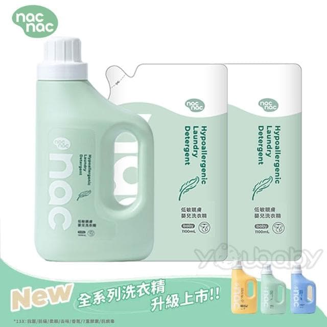【nac nac】低敏親膚嬰兒洗衣精1罐+2補充包(嬰兒洗衣精/洗衣補充包)