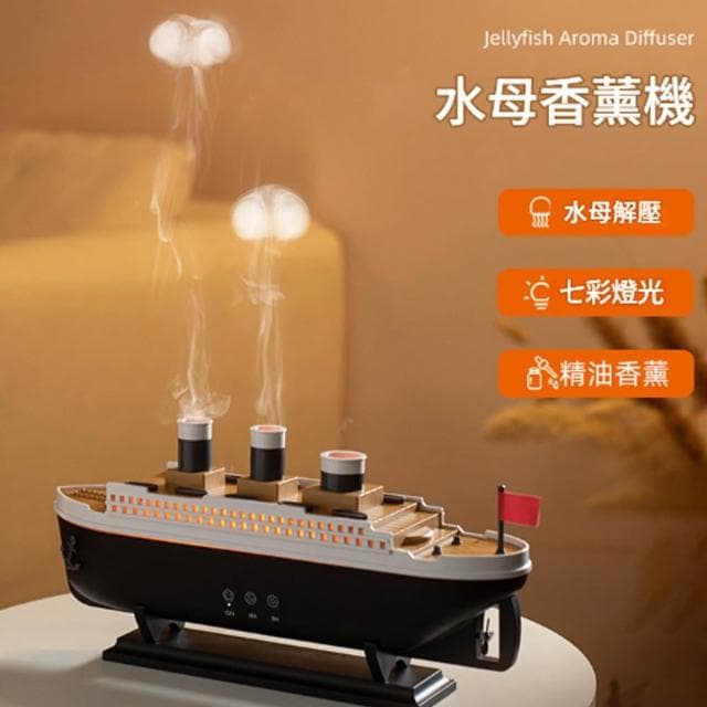 【RTAKO】輪船香薰機 帆船香薰機 火山噴霧 七彩燈光 兩檔定時 加濕器 香氛機 擴香機 薰香機 水母香薰機 