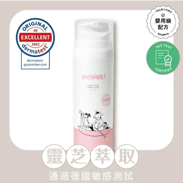 【wewee!】寶貝潤潤乳150ml(多款可選)嬰兒乳液|兒童乳液 麗兒采家