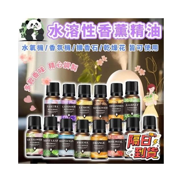【拉拉貝兒】水溶性精油 10ml 天然精油 香氛精油 可用於加濕器 薰香精油 檀香精油 玫瑰精油 擴香石精油 補充精油