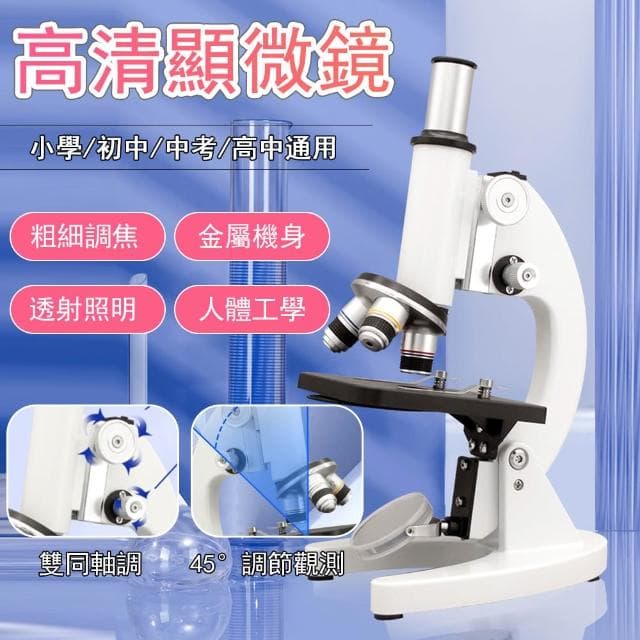 【RTAKO】單目高清顯微鏡 高清光學顯微鏡 兒童生日禮物 益智孩童玩具 教學級顯微鏡 45°調節觀測 200000倍光學顯微鏡