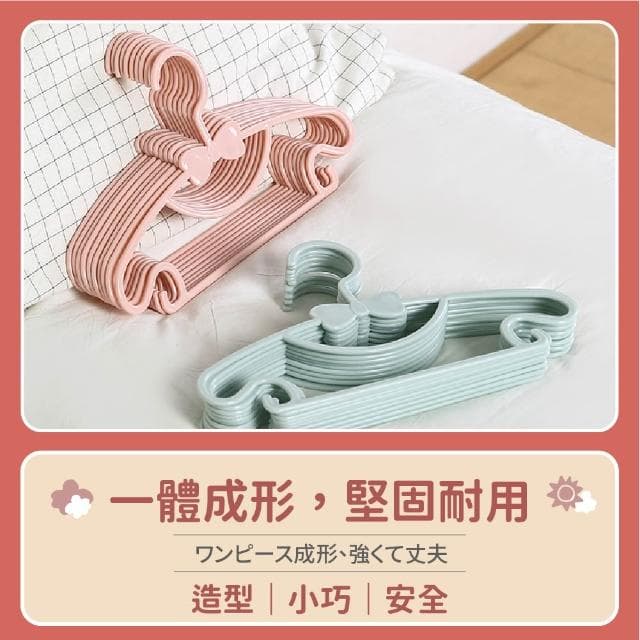 蝴蝶結兒童衣架《10支組》寶寶衣架 兒童衣架 小衣架 嬰兒衣架 衣架 衣架子 寵物衣架 無痕衣架 塑膠衣架