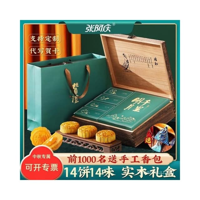 傑傑好物優選張阿慶中秋節月餅禮盒高檔廣式黃蓮蓉五仁送人禮品公司團購定製