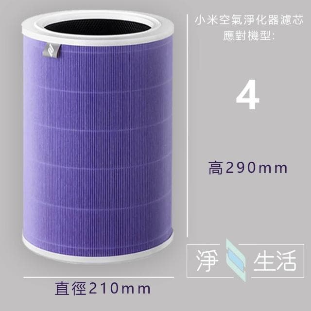 淨生活 小米空氣清淨機 4 濾芯 抗菌版(4代 HEPA 濾心 活性碳濾網 小米空氣淨化器 RFID)