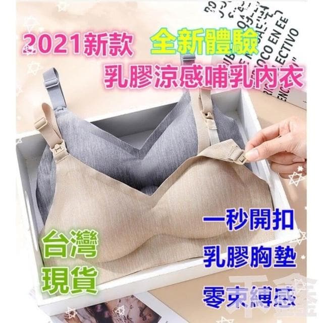 孕婦內衣/無鋼圈內衣/上開式內衣/哺乳內衣/乳膠涼感內衣