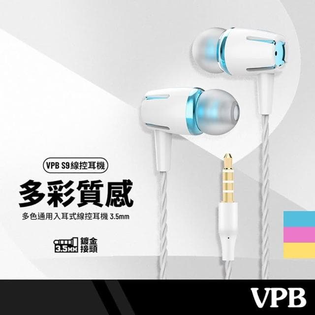 【Relight 睿亮】VPB S9線控耳機 手機耳機 3.5mm 入耳式耳機(帶麥克風/通話聽歌)