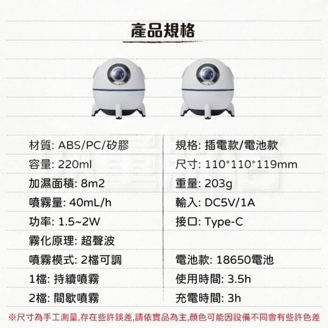 七彩太空艙小夜燈加濕 USB插電 電池款 水氧機 薰香機 噴霧器 擴香機 交換禮物