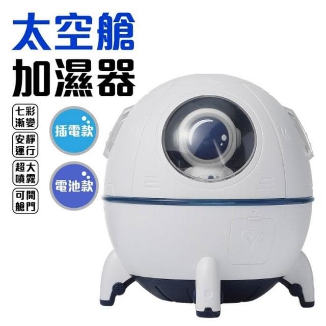 七彩太空艙小夜燈加濕 USB插電 電池款 水氧機 薰香機 噴霧器 擴香機 交換禮物