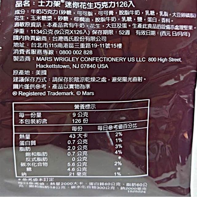 【Snickers 士力架】迷你花生巧克力隨手包 9公克 126條 (迷你 花生 焦糖 巧克力 隨手包 分享包 家庭包)