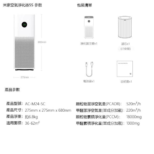 米家空氣淨化器5S 空氣淨化器 空氣清淨機 空氣濾清機 除醛 可連結米家APP 空氣除臭機 陸版