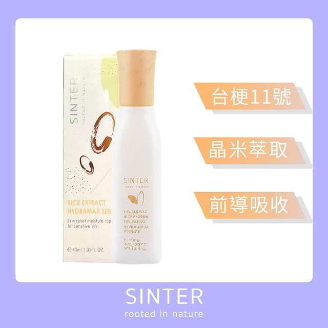 【SINTER 顏璽】晶米高效活膚露 100ml(後壁晶米Rice11系列)