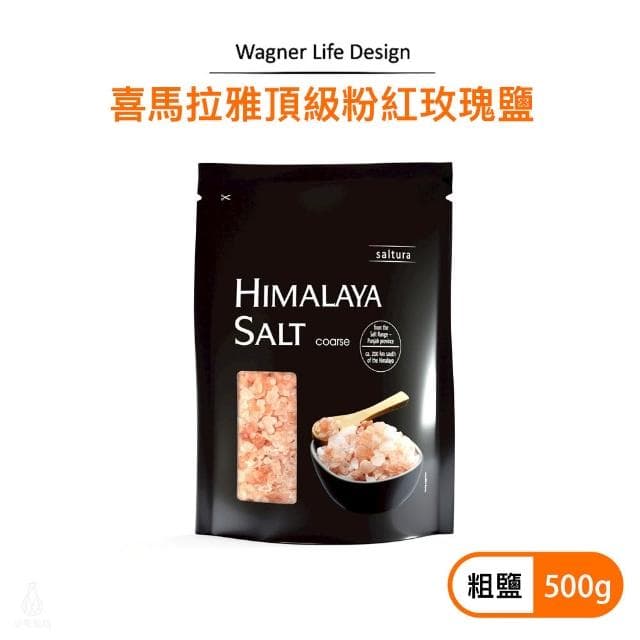 Wagner Life Design 喜馬拉雅頂級粉紅玫瑰鹽 500g (粗鹽/袋裝;調味鹽/調味料)