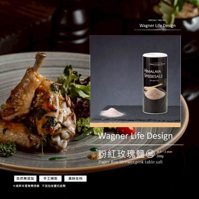Wagner Life Design 喜馬拉雅頂級粉紅玫瑰鹽 200g (細鹽/罐裝;調味鹽/調味料)