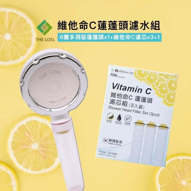 【THE LOEL】維他命C 蓮蓬頭濾水組 (維他命C蓮蓬頭+維他命C濾芯;增壓蓮蓬頭/除氯蓮蓬頭/加壓蓮蓬頭/花灑)