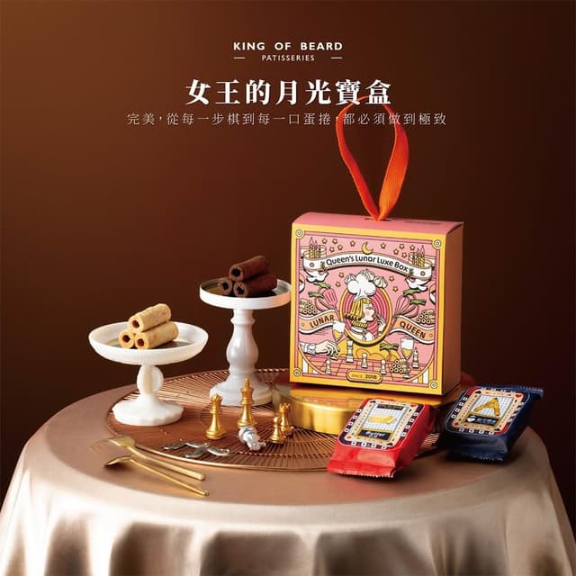 『皇家月光饗宴』系列【鬍子國王】女王的月光寶盒 手工蛋捲禮盒 2盒組