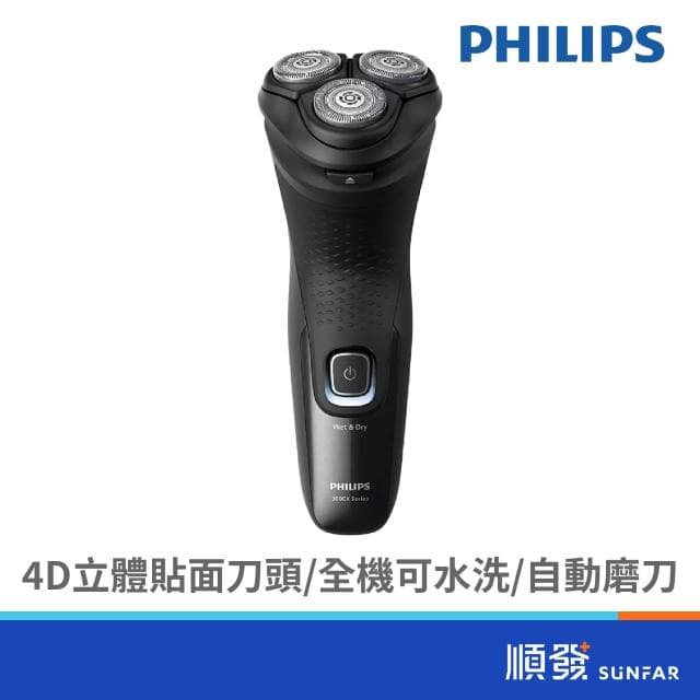 【Philips 飛利浦】X3051/00全新X系列電動刮鬍刀