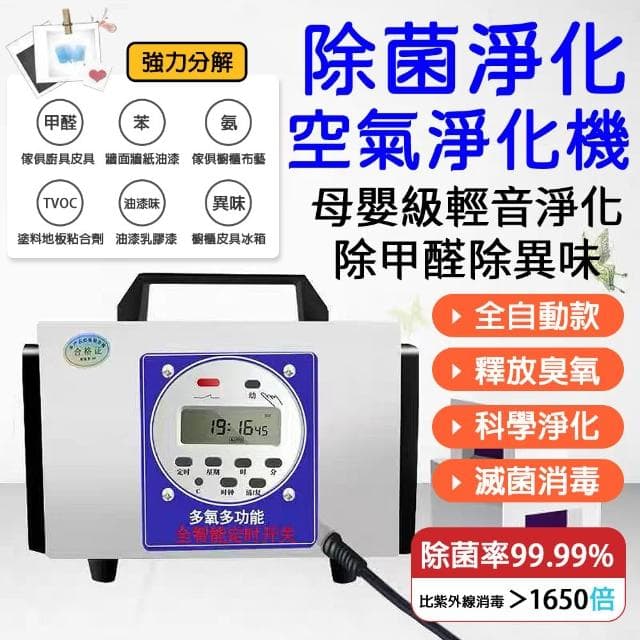 【EARISE 雅蘭仕】除去甲醛 空氣甲醛淨化器 新房裝修除味殺菌 臭氧機除醛儀 滅菌消毒