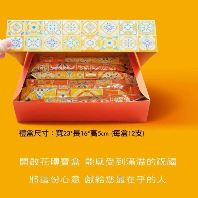 【惠香】台灣花磚手工蛋捲禮盒168g/盒(12支)蛋香口味/芝麻口味(中秋禮盒過年送禮 台灣文創禮品 新款)
