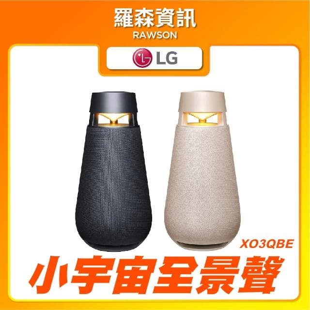 LG 樂金 HU710PB XO3QBE XBOOM 360˚ 小宇宙全景聲藍牙音響 LG音響 LG喇叭 喇叭 