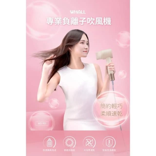【WHALL】專業負離子吹風機 WD-901(極簡美型 自動冷熱交換 負離子強化護髮 WD901_Kimi極美職人推薦)