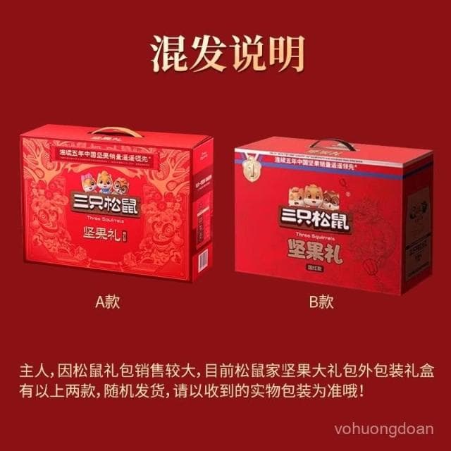 心心相印   三衹鬆鼠堅果禮盒1670g年貨節送禮物高檔禮品送長輩混閤幹果零食
