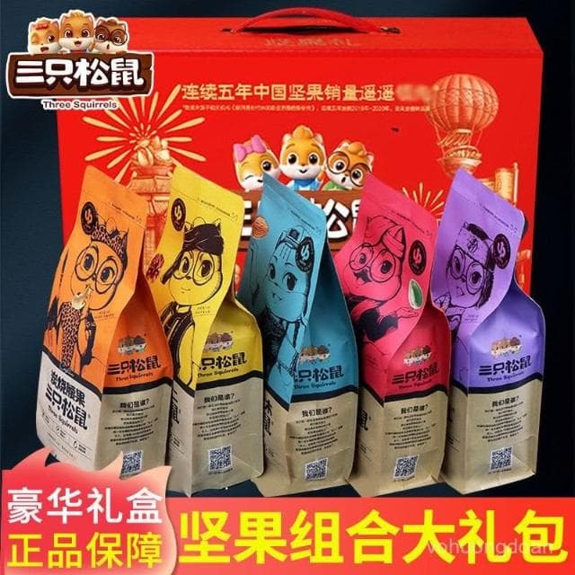 心心相印   三衹鬆鼠堅果禮盒零食大禮包新年禮品送長輩幹果夏威夷果開心果