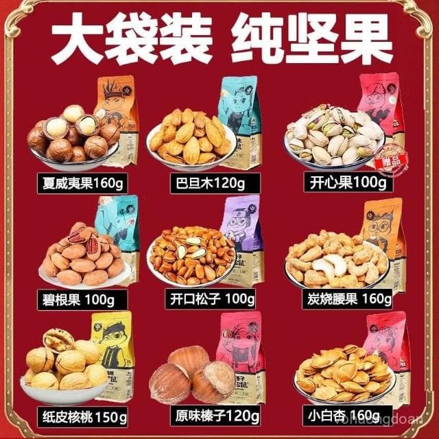 心心相印   三衹鬆鼠堅果禮盒零食大禮包新年禮品送長輩幹果夏威夷果開心果